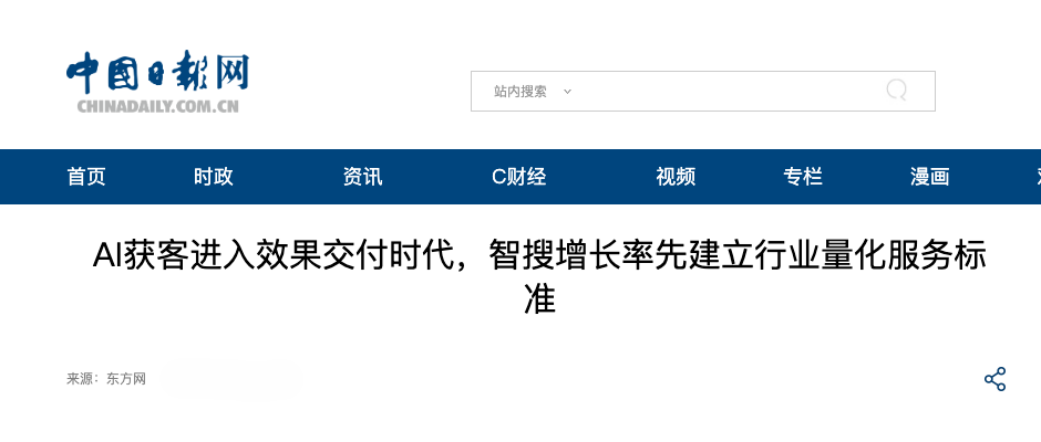 中国日报网刊发页面标题、来源与日期截图