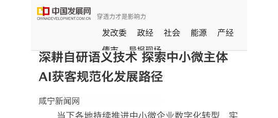 中国发展网刊发页面标题、来源与日期截图
